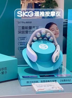 SKG颈椎按摩器G7Pro按摩仪