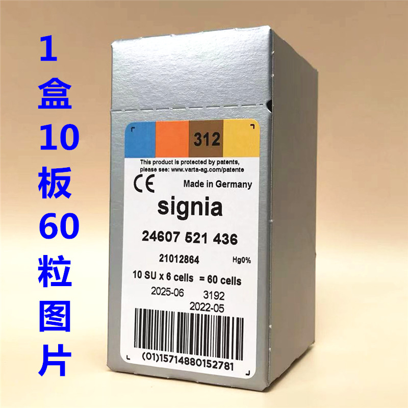 德国原装进口signia西嘉A312号助听器锌空电池电子1.45V PR41正品-图2