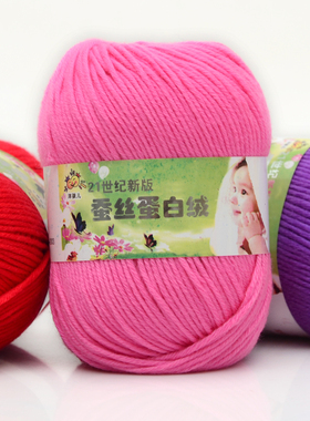 宝宝毛线蚕丝蛋白婴儿童绒牛奶