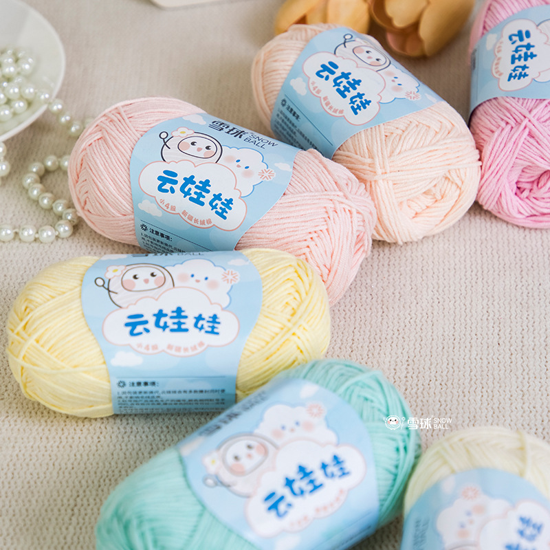四股云娃娃4股精梳棉牛奶棉钩针手工编织diy材料包玩偶毛衣花束线 - 图1