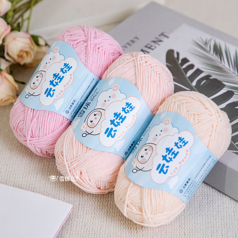四股云娃娃4股精梳棉牛奶棉钩针手工编织diy材料包玩偶毛衣花束线 - 图0