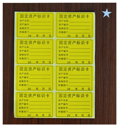 固定资产标签贴 固定资产标识卡 资产不干胶 固定资产标签贴纸 - 图2