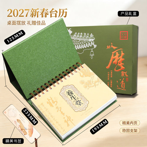 新品羊年2027年节气养生堂牛皮纸周历创意办公台历商务桌历记事本中国美诗词日历年历定制 - 图0