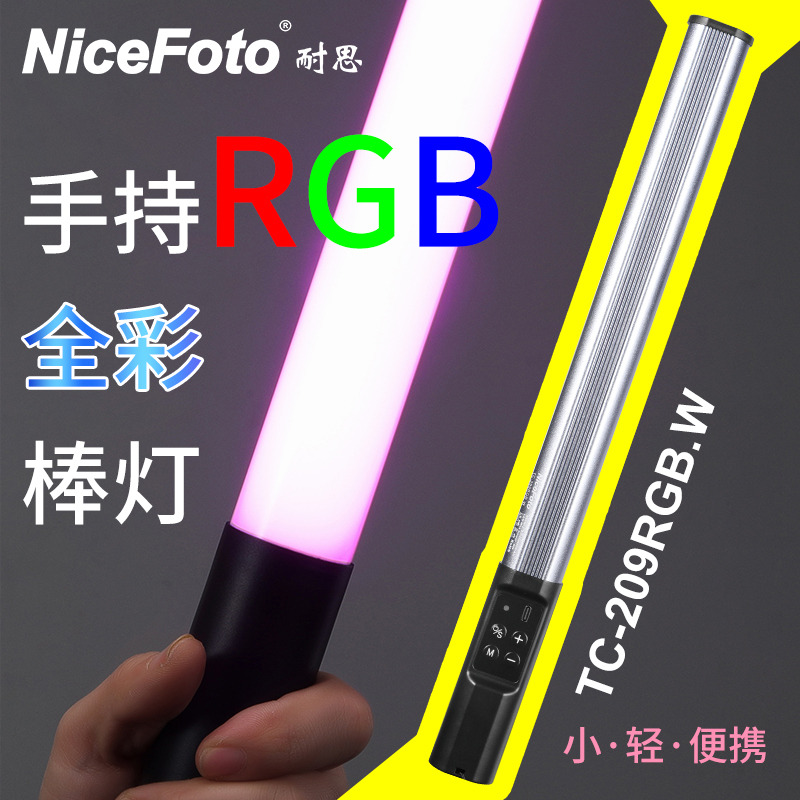 niceFoto耐思TC-209彩色管灯便携手持补光灯RGB棒灯摄影冰灯户外拍照打光灯视频常亮 - 图1