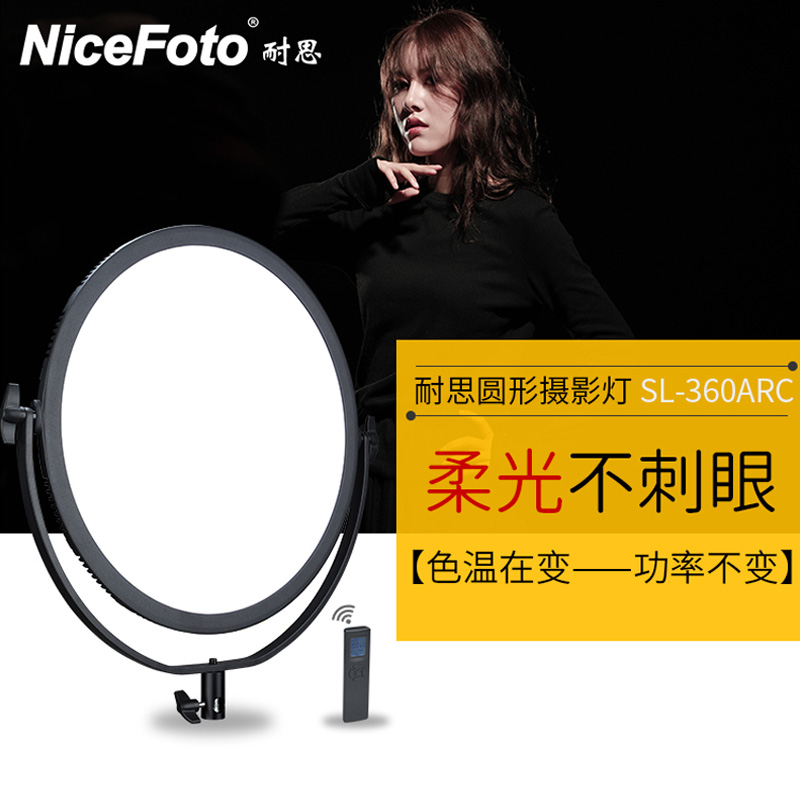 NiceFoto耐思SL-360ARC圆形摄影灯led直播补光灯露脸知识口播好物视频柔光常亮灯直播间带货打光灯 - 图2