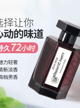 冥府之路男士香水持久留香清新淡