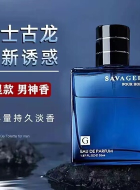 法国男士古龙蔚蓝香水明星同香款