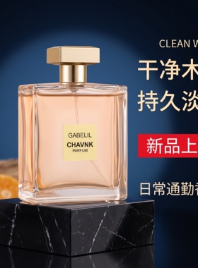 高级木质女士香水持久留香干净清爽通勤日常送礼自用魅力车载香氛