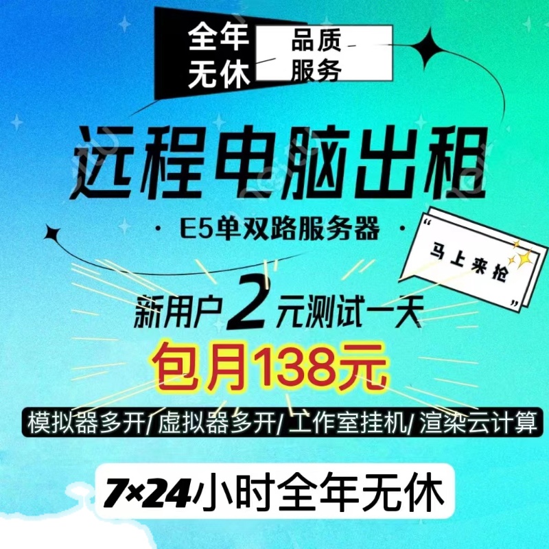 河南郑州电脑远程服务器租用E5单双路出租物理机云主机3389独立IP - 图0