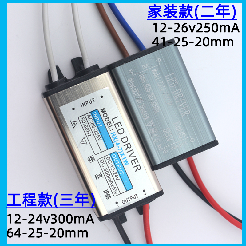 LED防水驱动电源3w5w整流器DRIVER恒流IC变压器天花灯筒灯配件