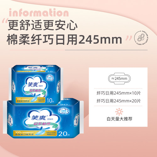 笑爽卫生巾棉柔纤巧日用245mm透气亲肤加厚款4包组合装护翼姨妈巾 - 图0
