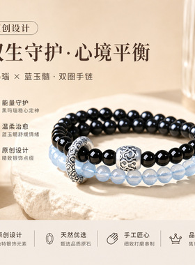 普陀山黑曜石海蓝宝双圈手链