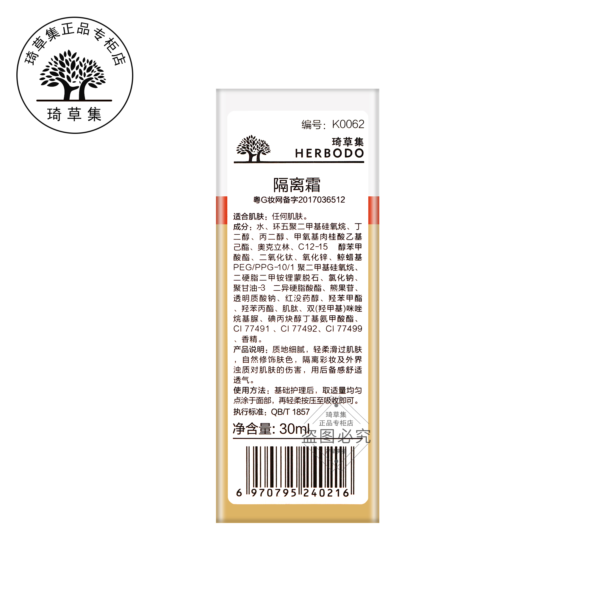 琦草集隔离霜遮瑕隔离保湿亮肤琦草集护肤品30g