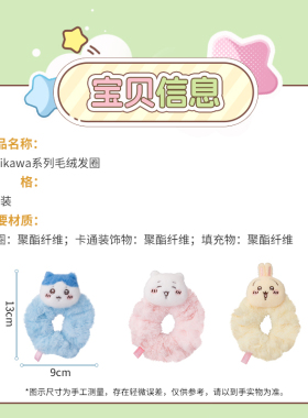 MINISO名创优品Chiikawa发圈