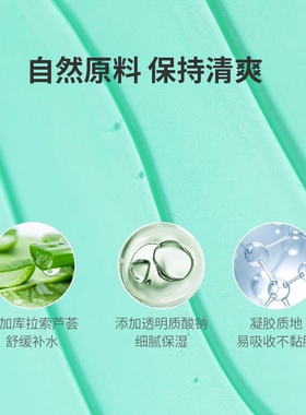 名创优品芦荟清爽舒缓面膜膏免洗