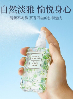 MINISO名创优品雅致白茶香体喷雾