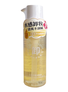 MINISO名创优品水润净澈洁颜油