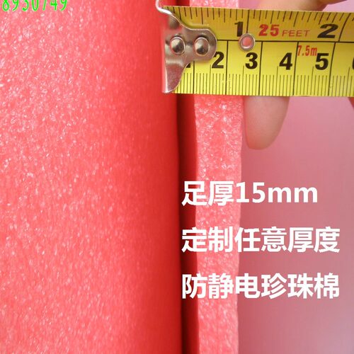 定制全新珍珠棉 防静电泡沫棉 包装膜宽1米厚4 5 10 15 20mm包邮 - 图3