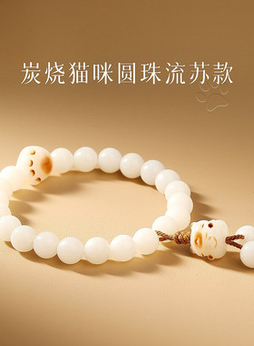 炭烧猫爪菩提手工手串少女学生白玉菩提子佛珠盘珠手链招财猫情侣