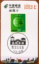 Hebei Deminggu Town Scenery Poke Poke Card Postmark Card Japan Poke Scenery Poke Commemorative Stamp Philately Stamps Collection etc.