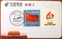 The local limit poke card stamped with the flag of Beijing Tiananmen Square stamped with a scenic stamp to commemorate the stamp philately and so on