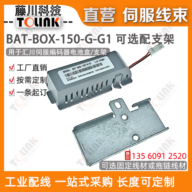 汇川电池盒BAT-BOX-150-G-G1 支架 伺服编码器 铁板支架 固定架