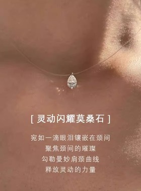 人鱼之泪项链鱼线莫桑石水滴吊坠