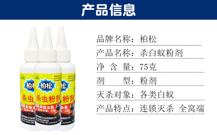 白蚁药粉传染正品家用柏松杀虫剂全窝端预防治75克白蚁防治专用药 - 图0