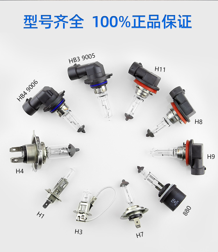 汽车卤素大灯灯泡佛山照明H7 H4 H1 H11 HB3H3H8H9近光灯远光雾灯