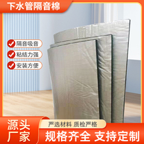 Soundproof cotton sewer pipe super-absorbent cotton silenced cotton washroom drain pipe damping sheet self-adhesive material bag