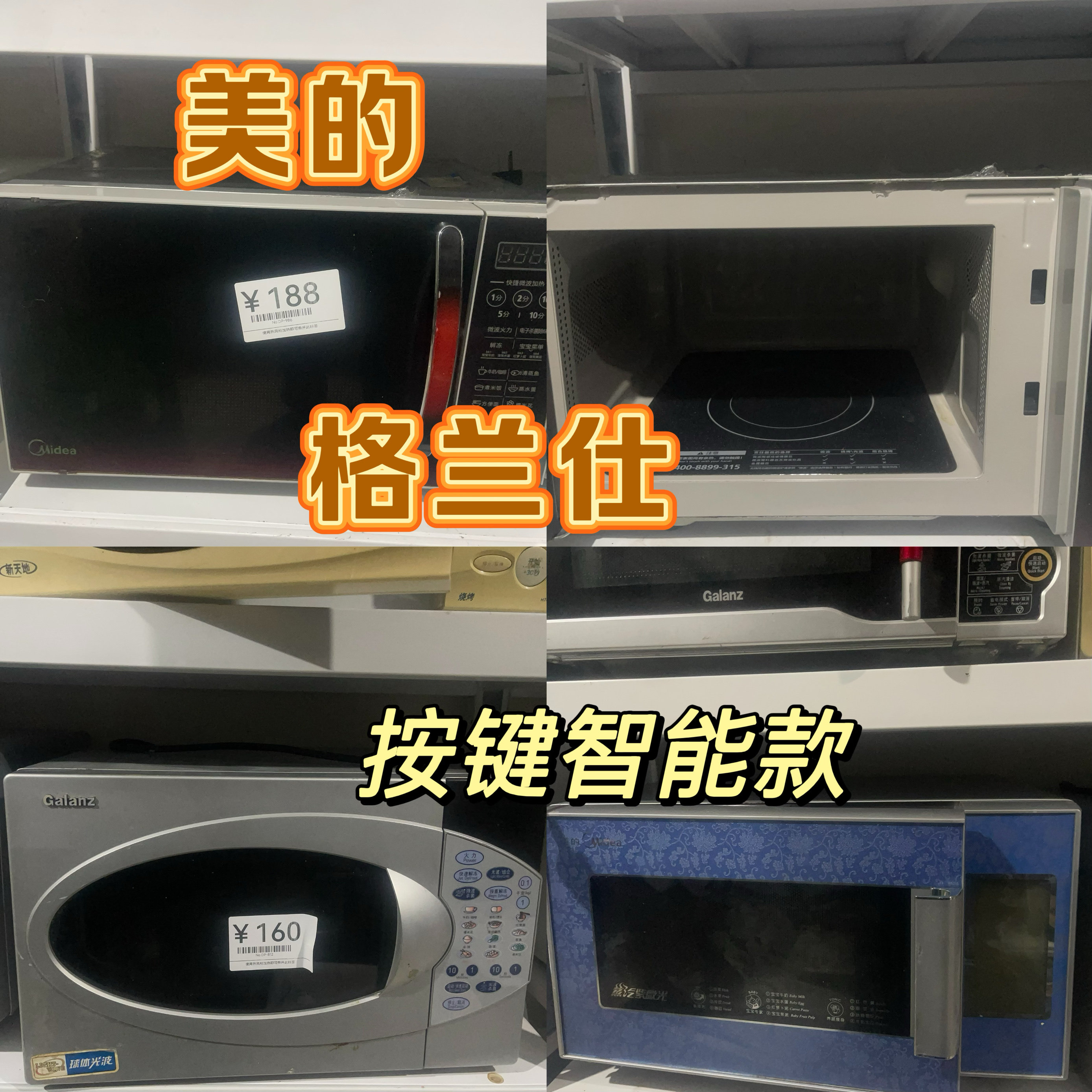 各种大牌美的格兰仕都有的二手微波炉智能按键转盘式平板式微波炉,淘宝优惠券,粉丝福利购,淘宝优惠卷