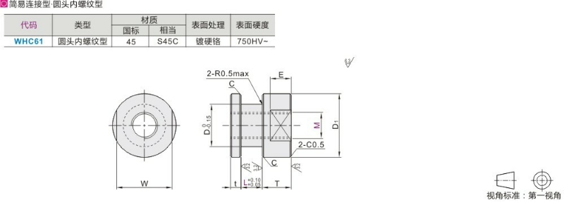 WHC61-M5-0.8/M6-1.0/M8-1.25/M10-1.5/M12-1.5-L5/6气缸浮动接头 - 图3