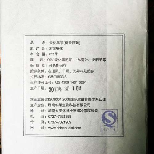 正宗湖南华莱安化黑茶荷香茯砖本地料优质荷叶决明子金花茯砖2kg - 图3