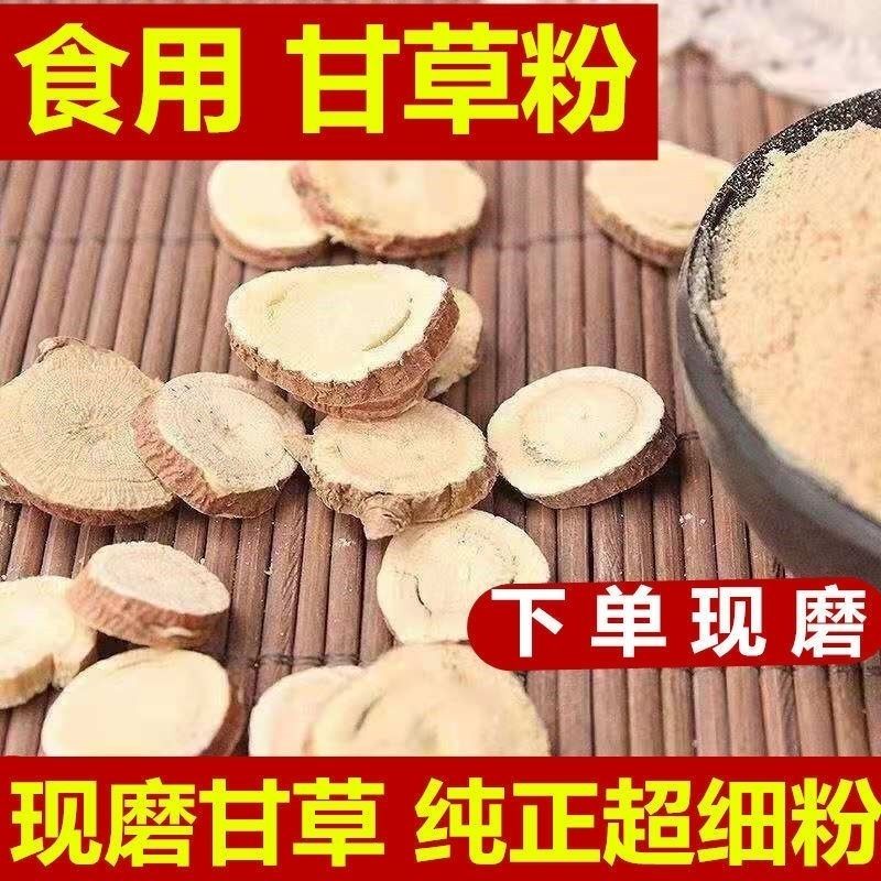 【甘草粉】甘肃甘草现磨超细甘草细粉 纯天然甘草粉面膜食用均可 - 图0