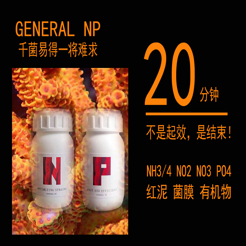 NP平衡液海水珊瑚缸净水剂除NH3降NO3磷酸盐PO4除海缸红泥有机物 - 图0