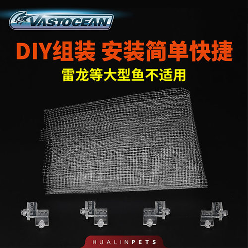 VASTOCEAN鱼缸隐形防跳网防逃网水族箱DIY防护网防龟逃跑越狱网罩 - 图1