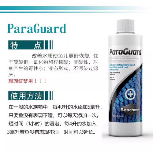 海化白点水烂肉水海水鱼大小白点海缸白点净吸铜棉水族稳定护理剂 - 图2