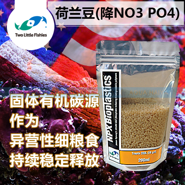 美国两只小鱼海水荷兰豆NP豆生物降解豆 净水去除NO3PO4 200ml - 图1