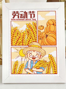 五一劳动节儿童钻石画儿童手工diy材料包51主题致敬劳动者点钻画