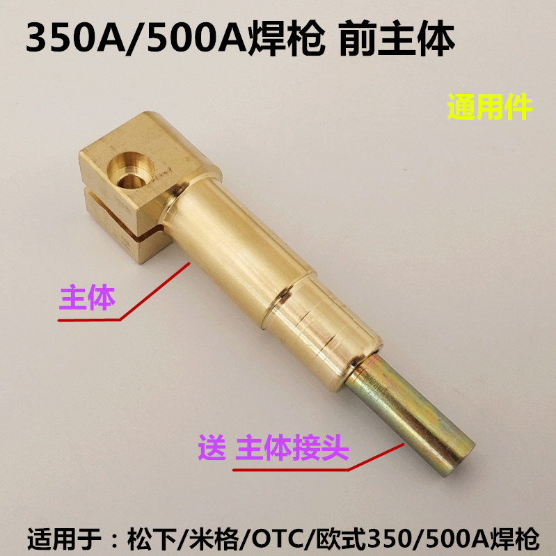 焊枪把壳松下200A350A500焊枪铜主体压线套二保焊机枪壳开关弹簧 - 图0