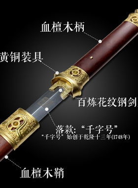 逸风剑龙泉千字号宝剑手工一体花纹钢黄铜工艺品收藏摆件未开刃