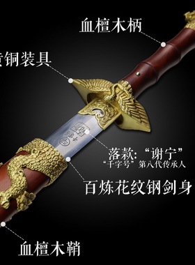 松鹤剑龙泉千字号宝剑清剑刀剑花纹钢手工防身工艺品冷兵器未开刃