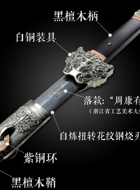 崇威剑龙泉千字号宝剑花纹钢扭转纹黑檀战剑工艺品收藏摆件未开刃