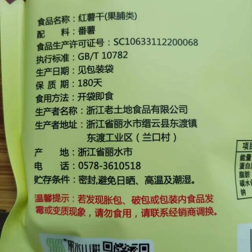 缙云特产老土地自然甘甜红薯条番薯干地瓜干烤薯软糯真空包邮 - 图3