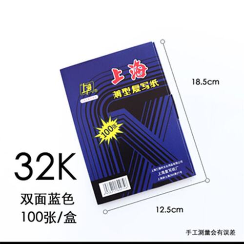 上海复写纸16复印纸薄型财务A4双面32A5蓝色100 - 图0