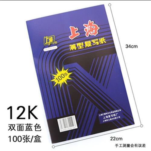 上海复写纸16复印纸薄型财务A4双面32A5蓝色100 - 图1