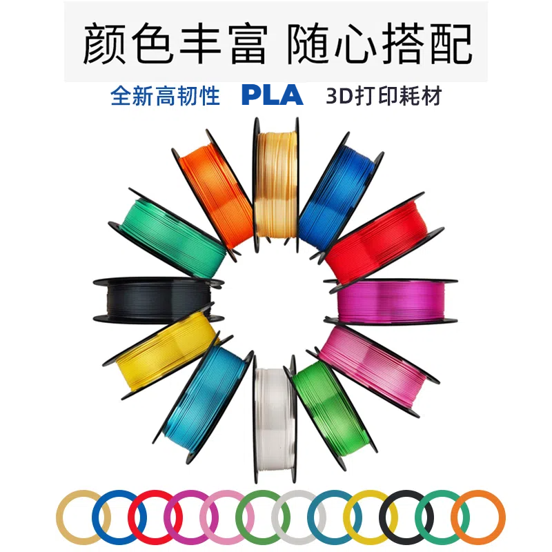 PLA耗材 3d打印耗材 1kg 1.75mm 适配创想、拓竹耗材3d打印机耗材,淘宝优惠券,粉丝福利购,淘宝优惠卷
