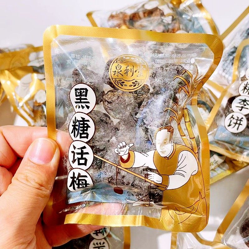 泉利堂黑糖话梅西梅李饼酸爽话梅果脯果干散称休闲零食手抓包系列,淘宝优惠券,粉丝福利购,淘宝优惠卷