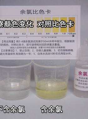 净水器余氯自来水水质测试剂
