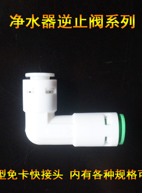 净水器2分止回阀ro反渗透逆止阀